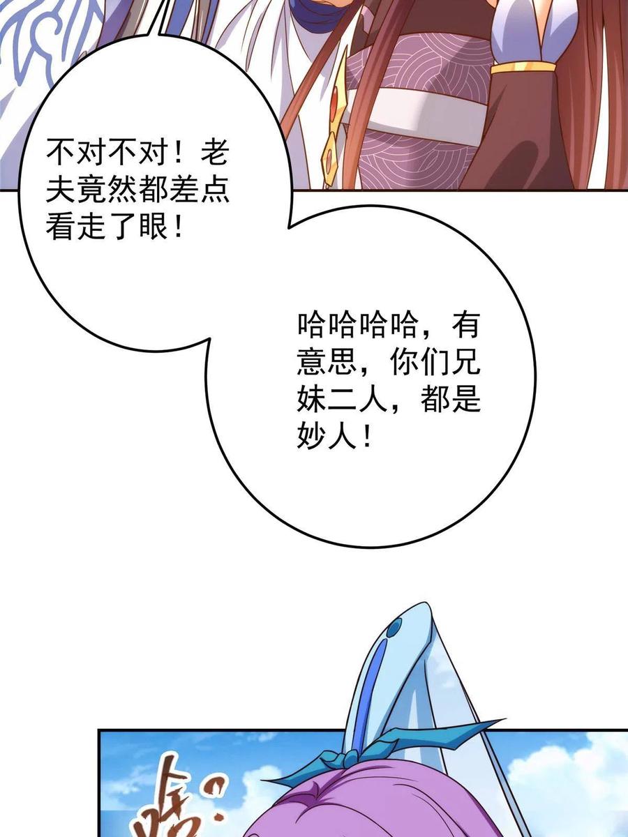 掌门低调点 138 真是个老六 第33页