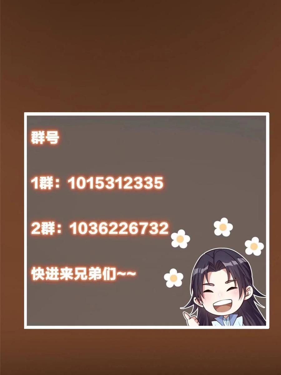 掌门低调点 138 真是个老六 第65页