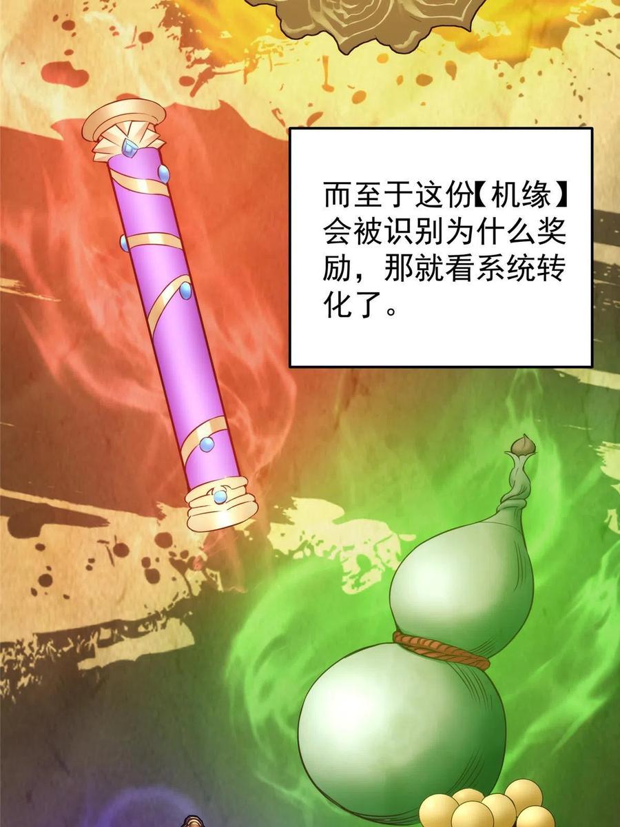掌门低调点 138 真是个老六 第9页