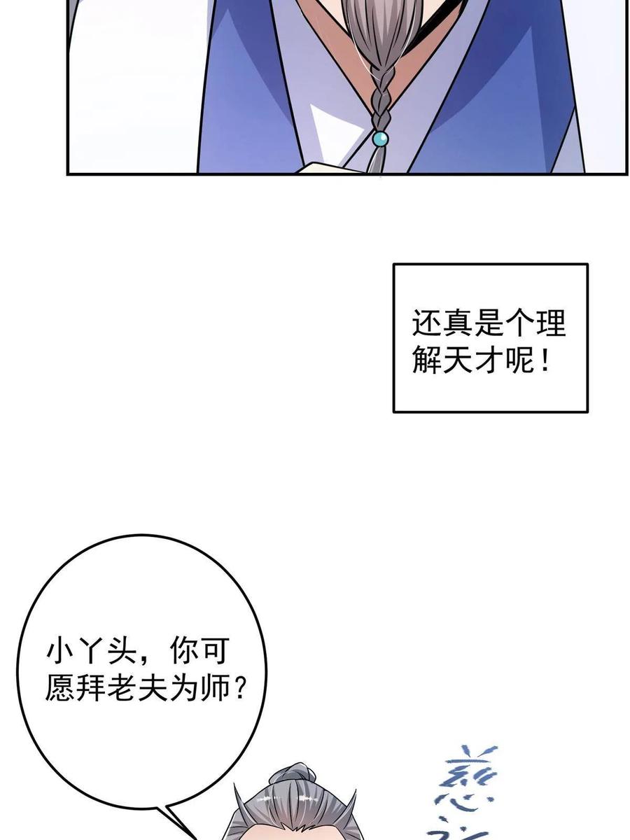 掌门低调点 138 真是个老六 第50页