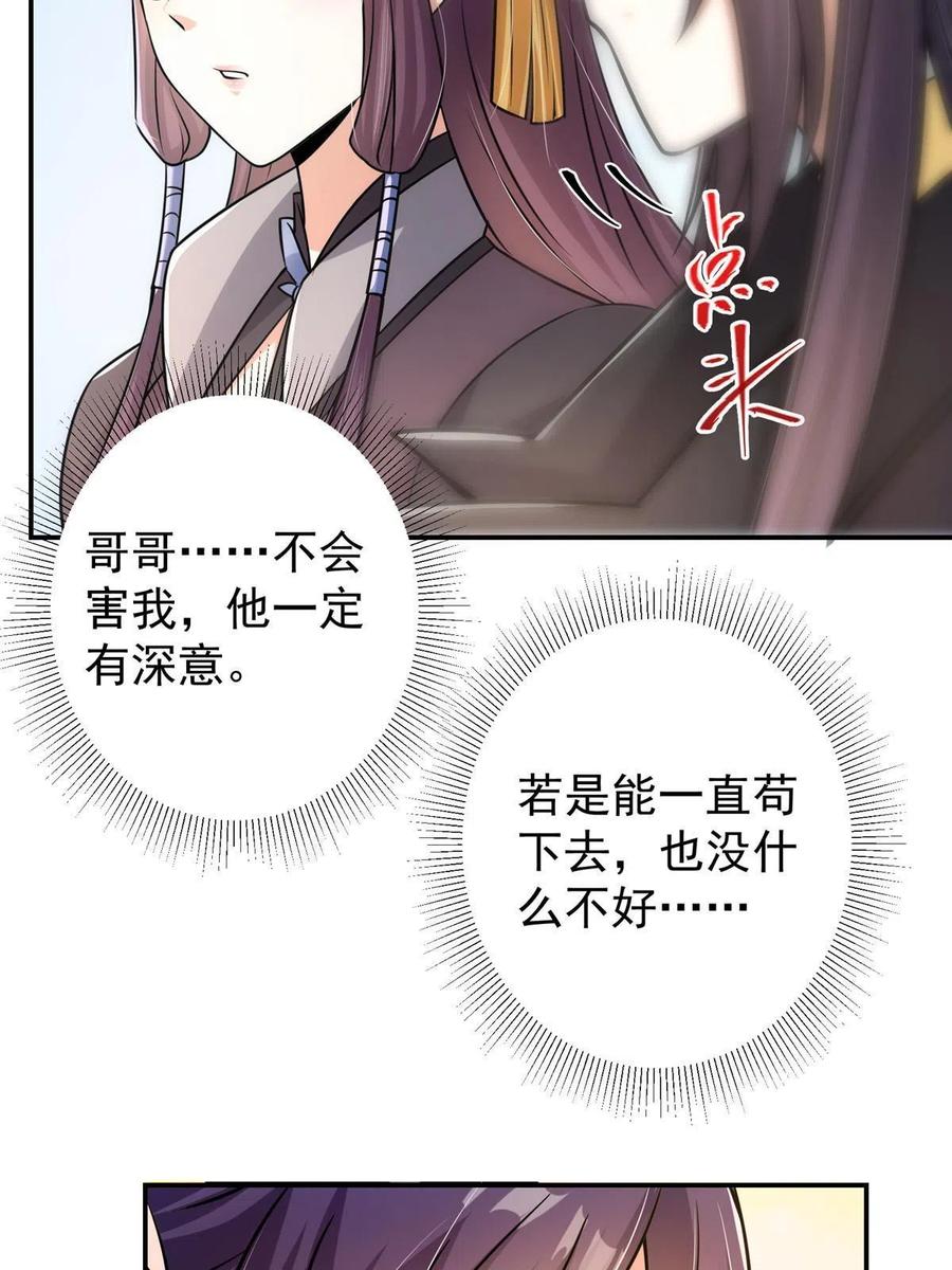 掌门低调点 138 真是个老六 第53页