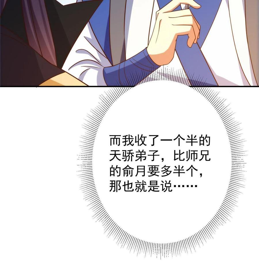掌门低调点 138 真是个老六 第48页