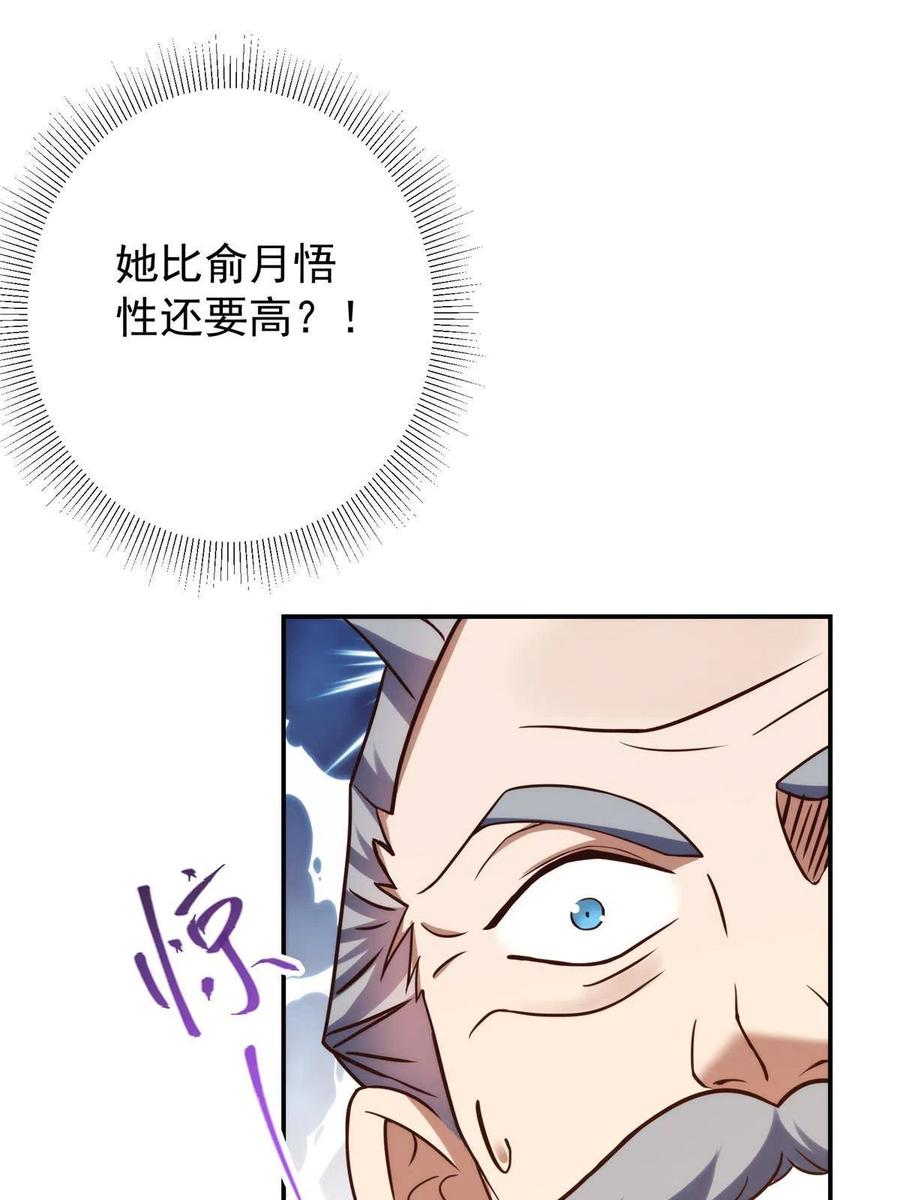 掌门低调点 138 真是个老六 第38页