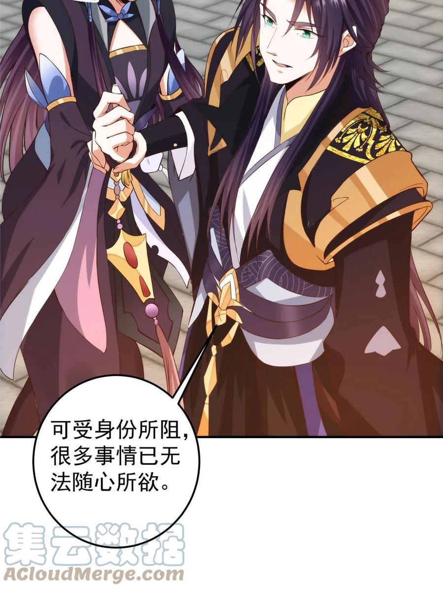 掌门低调点 138 真是个老六 第19页