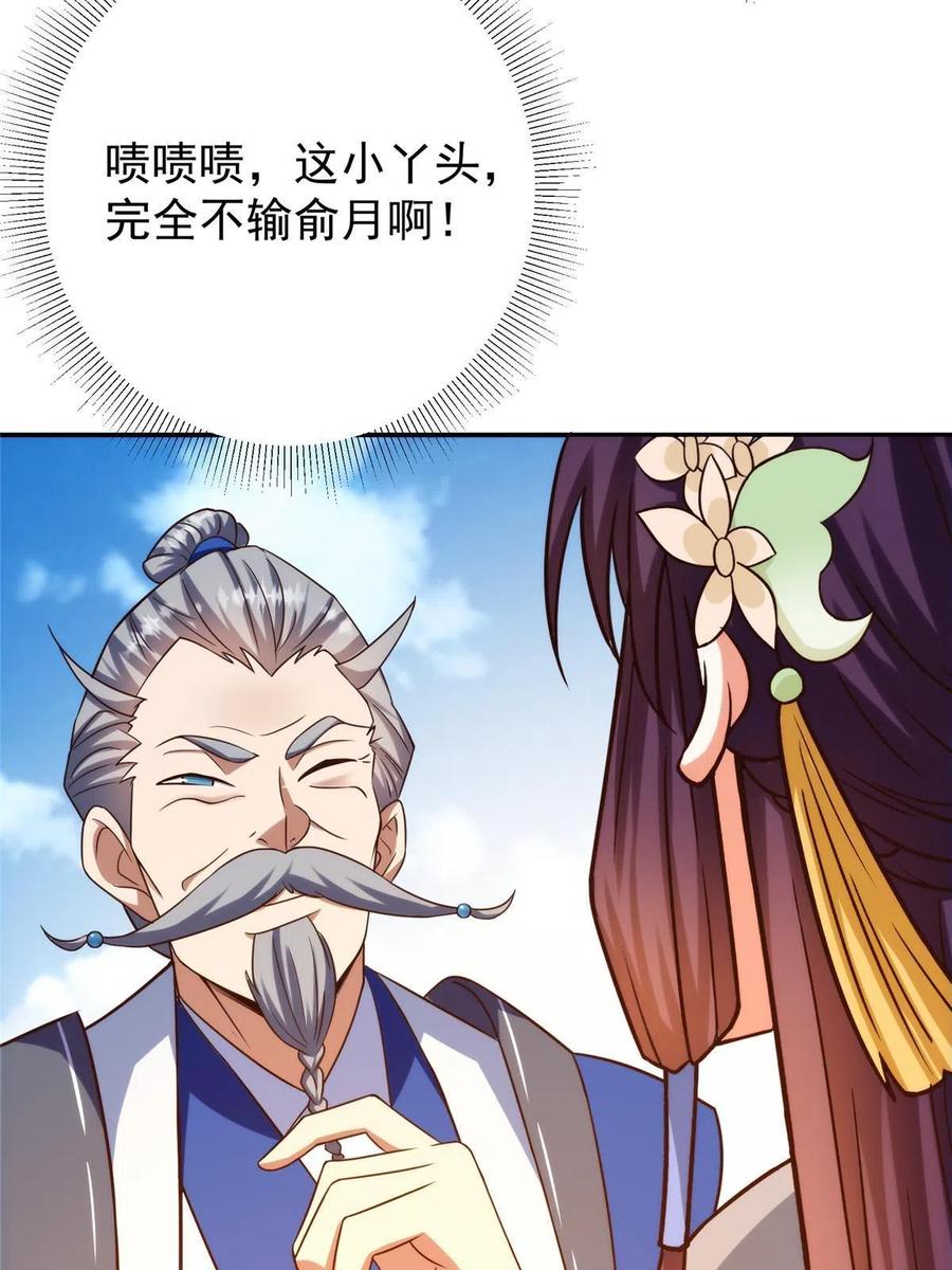 掌门低调点 138 真是个老六 第35页