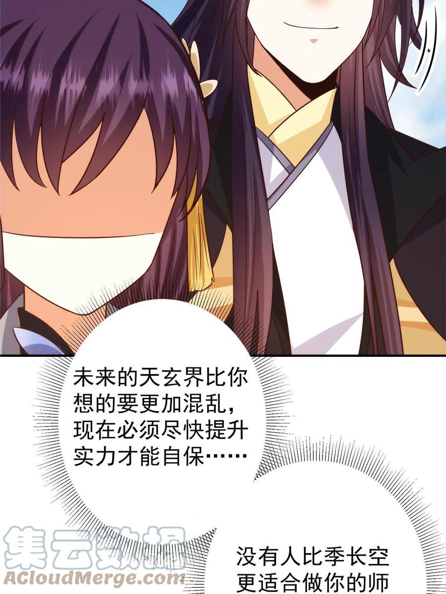 掌门低调点 138 真是个老六 第46页