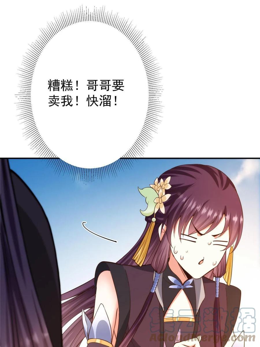 掌门低调点 138 真是个老六 第16页