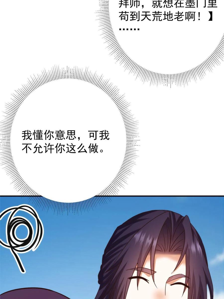 掌门低调点 138 真是个老六 第45页