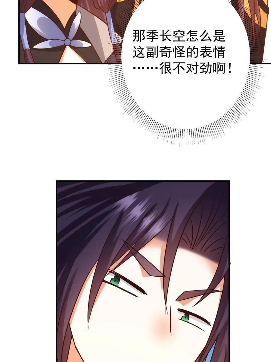 掌门低调点 138 真是个老六 第42页