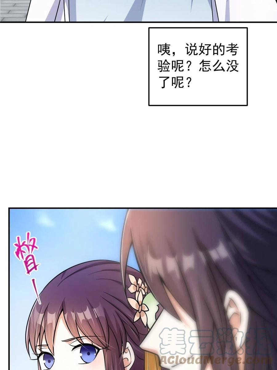 掌门低调点 138 真是个老六 第52页