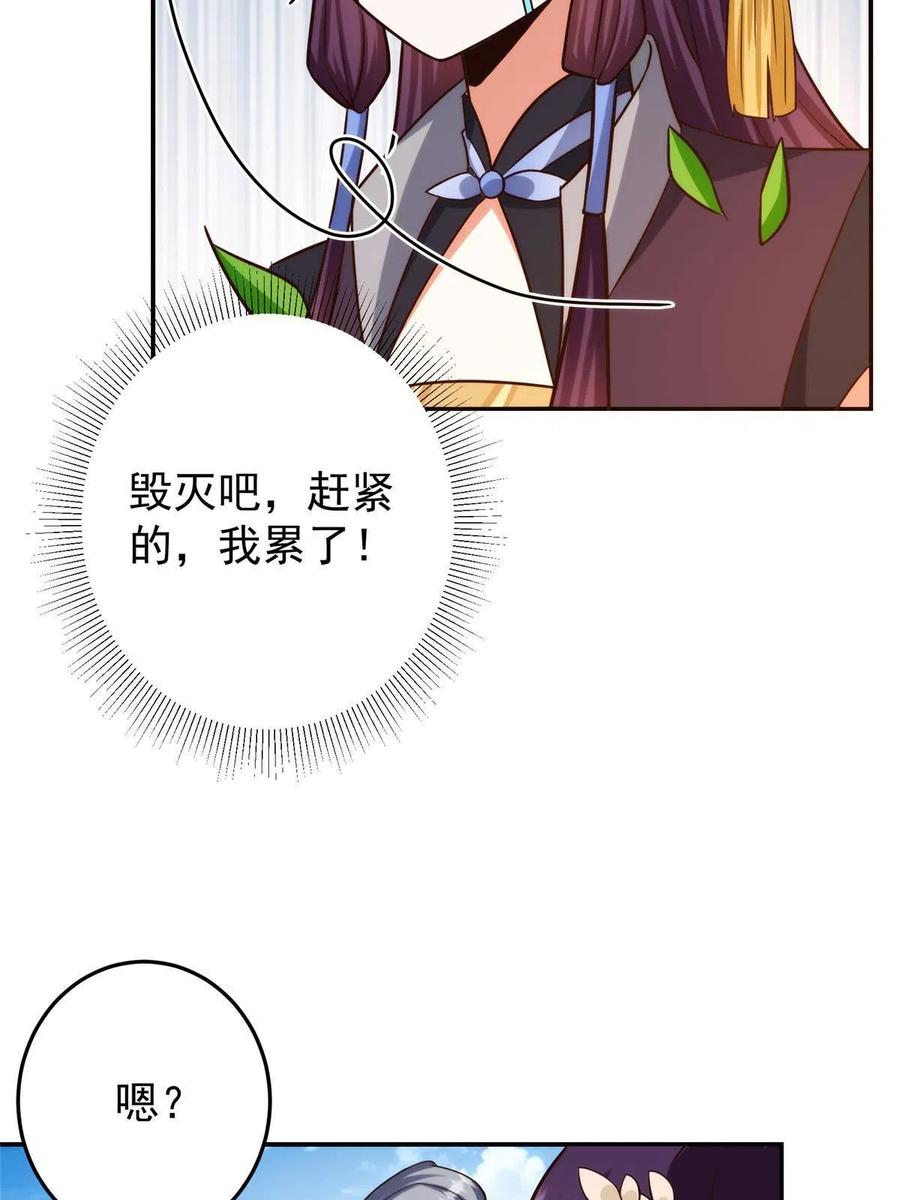 掌门低调点 138 真是个老六 第29页