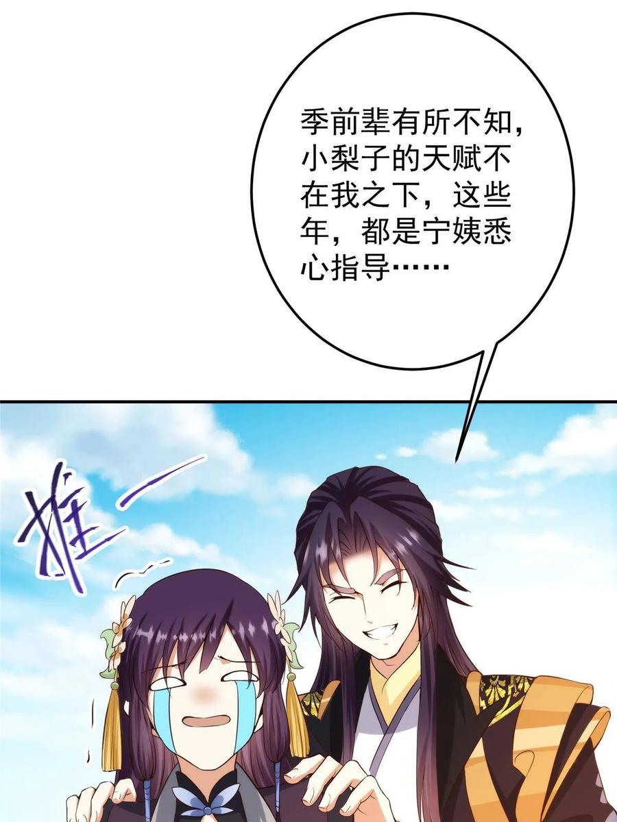 掌门低调点 138 真是个老六 第20页