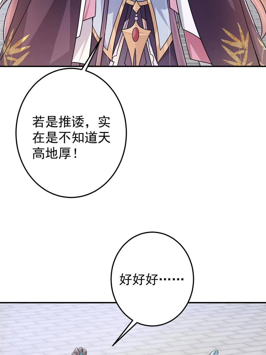 掌门低调点 138 真是个老六 第56页