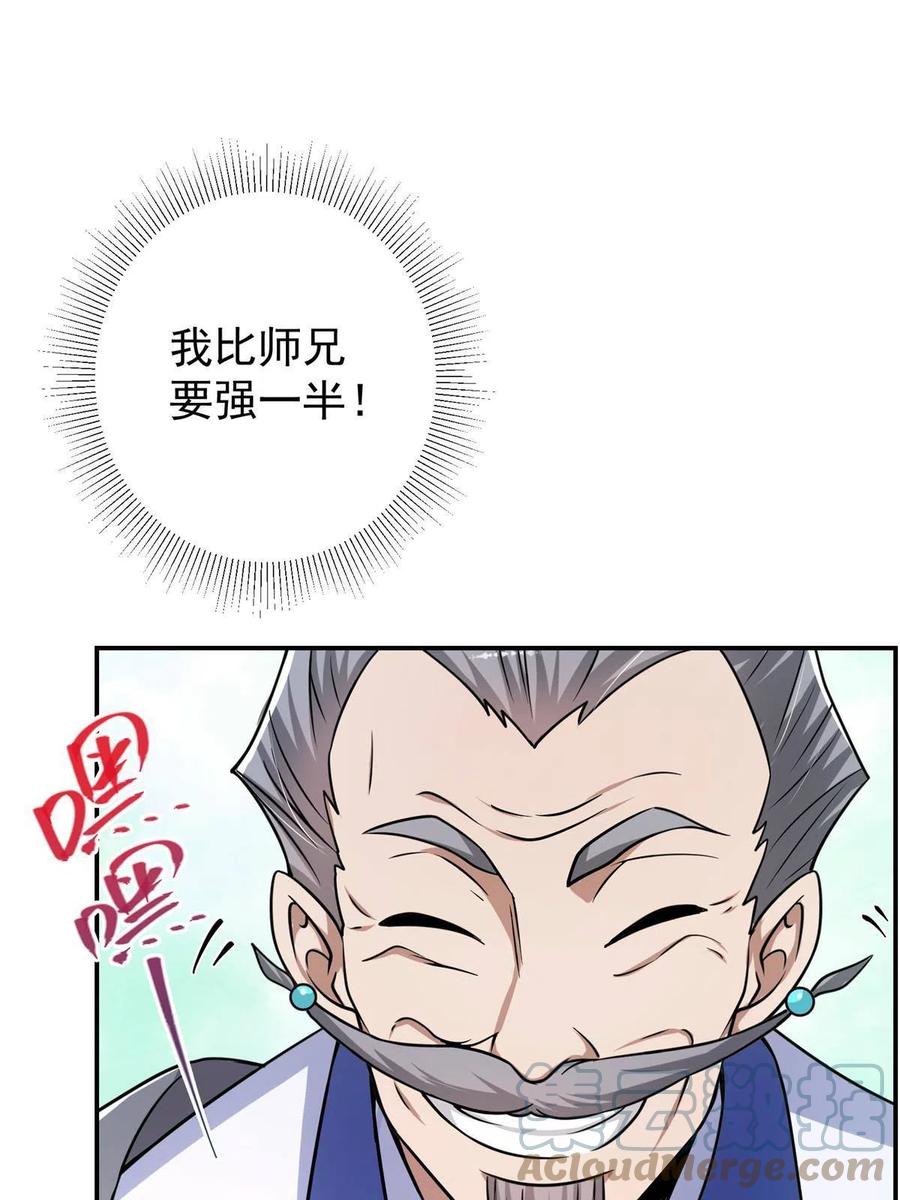掌门低调点 138 真是个老六 第49页