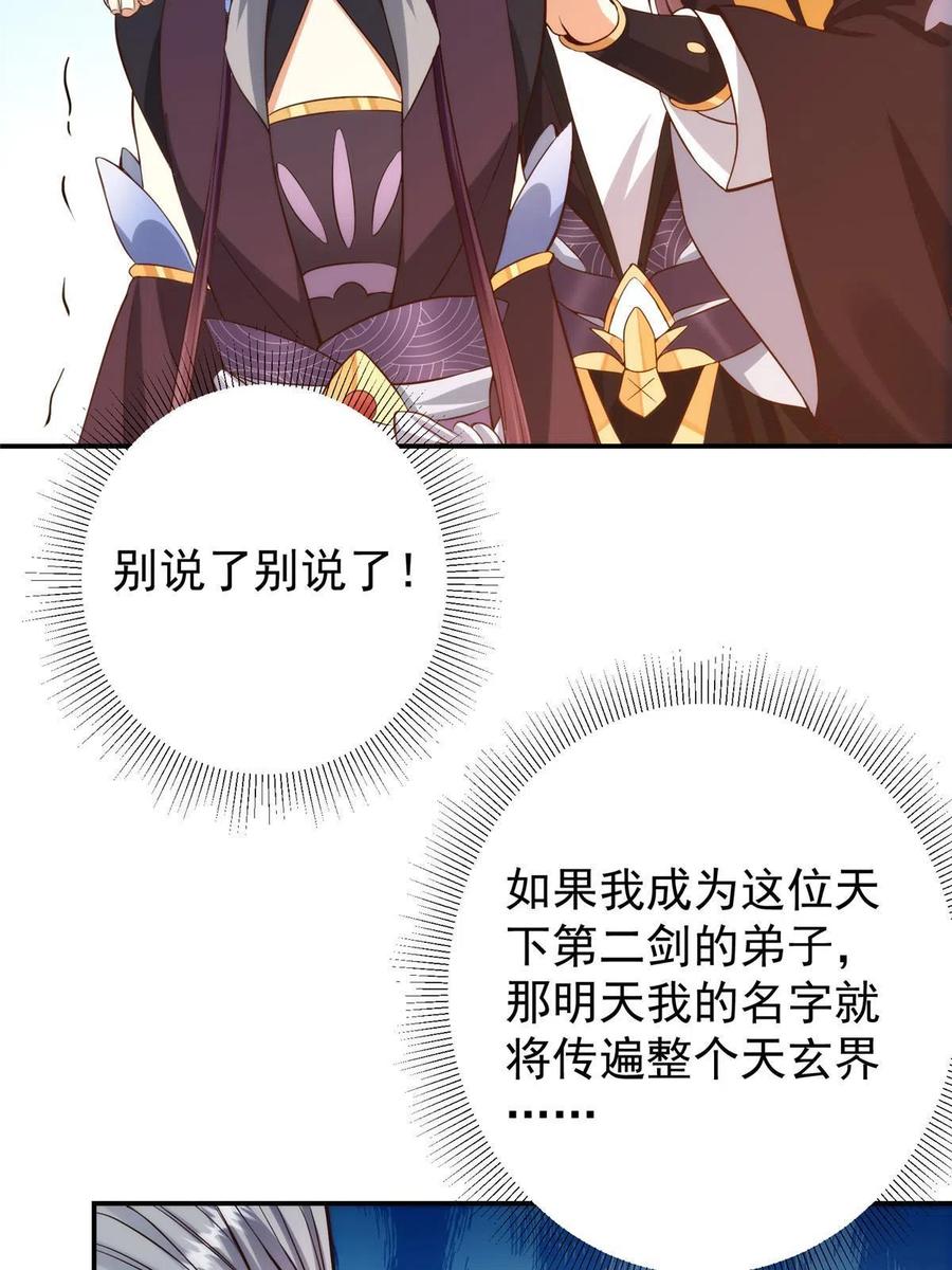 掌门低调点 138 真是个老六 第21页