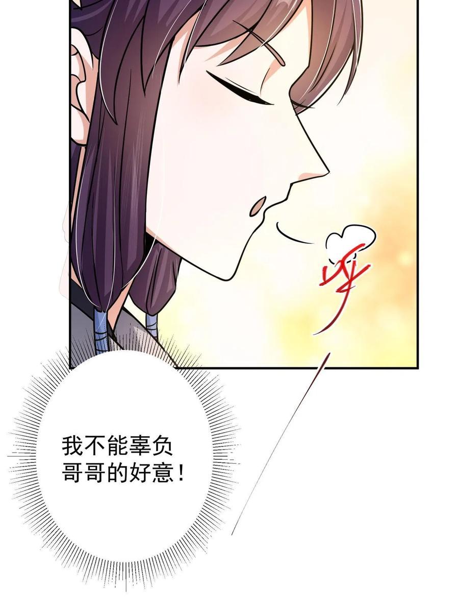 掌门低调点 138 真是个老六 第54页