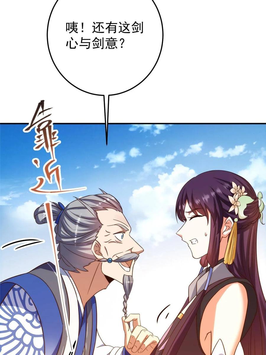 掌门低调点 138 真是个老六 第32页