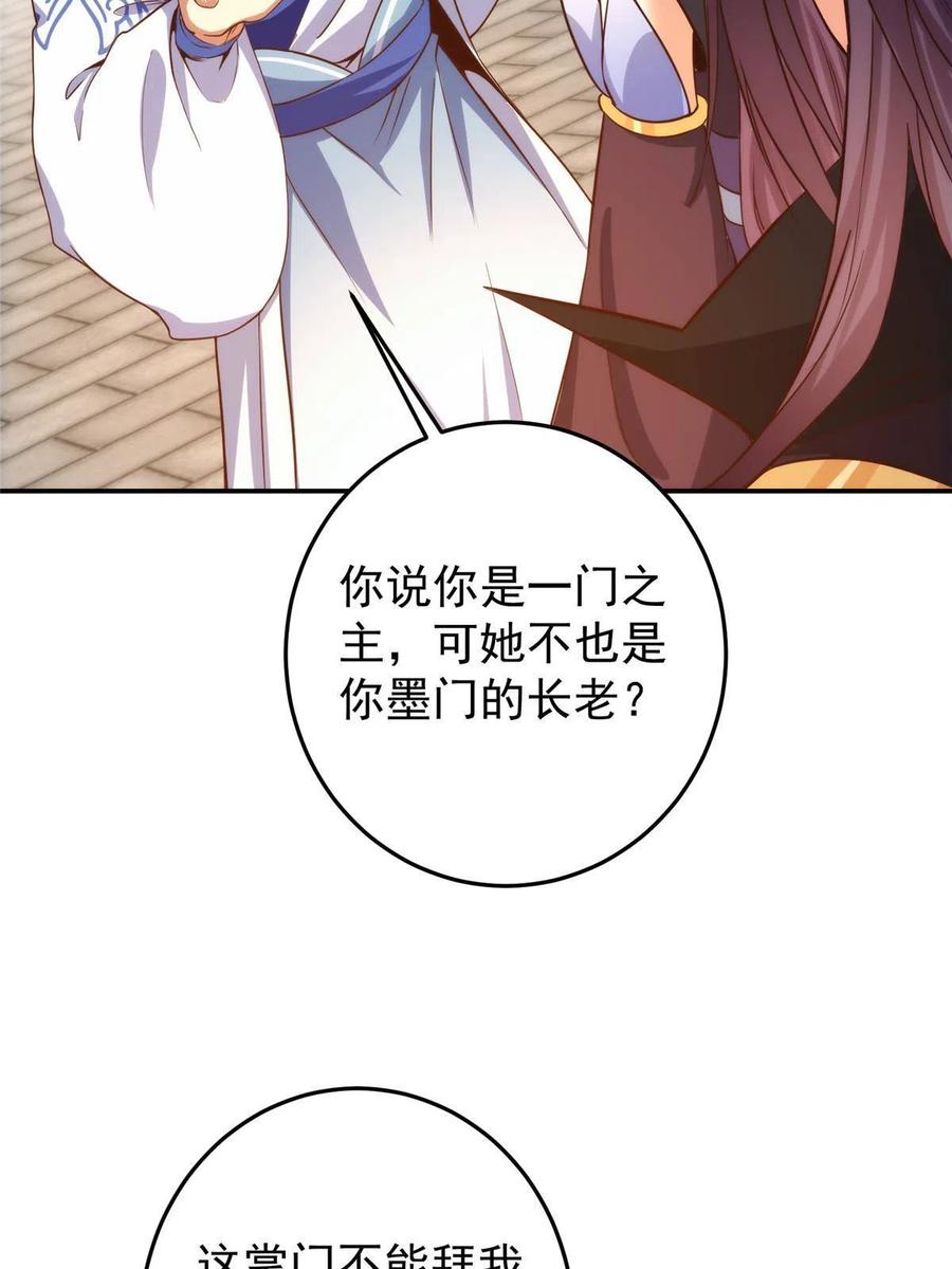 掌门低调点 138 真是个老六 第24页