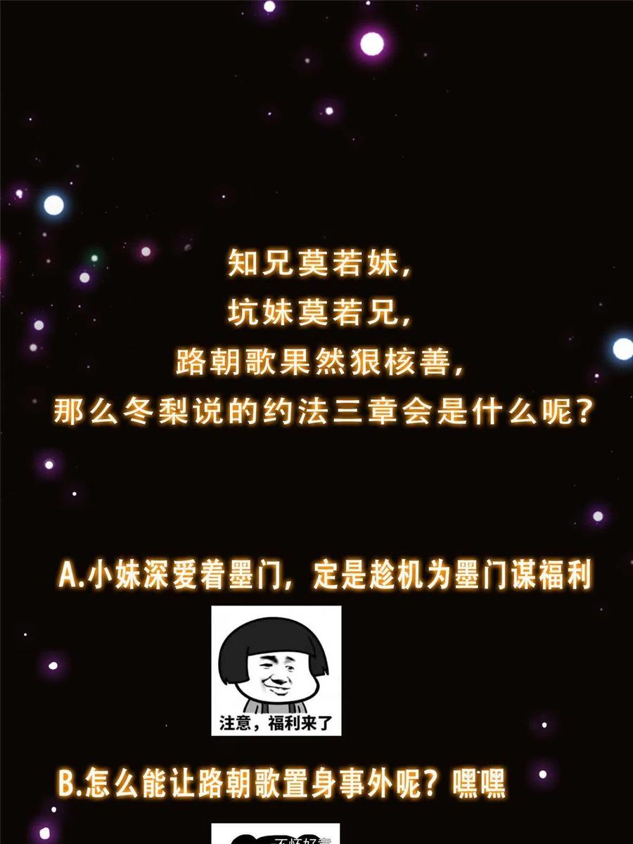 掌门低调点 138 真是个老六 第62页
