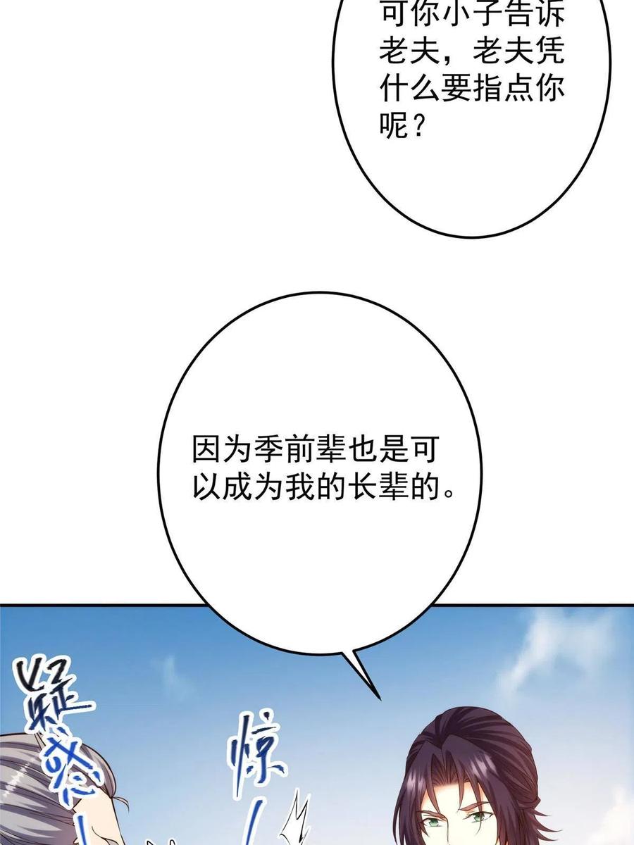 掌门低调点 138 真是个老六 第14页