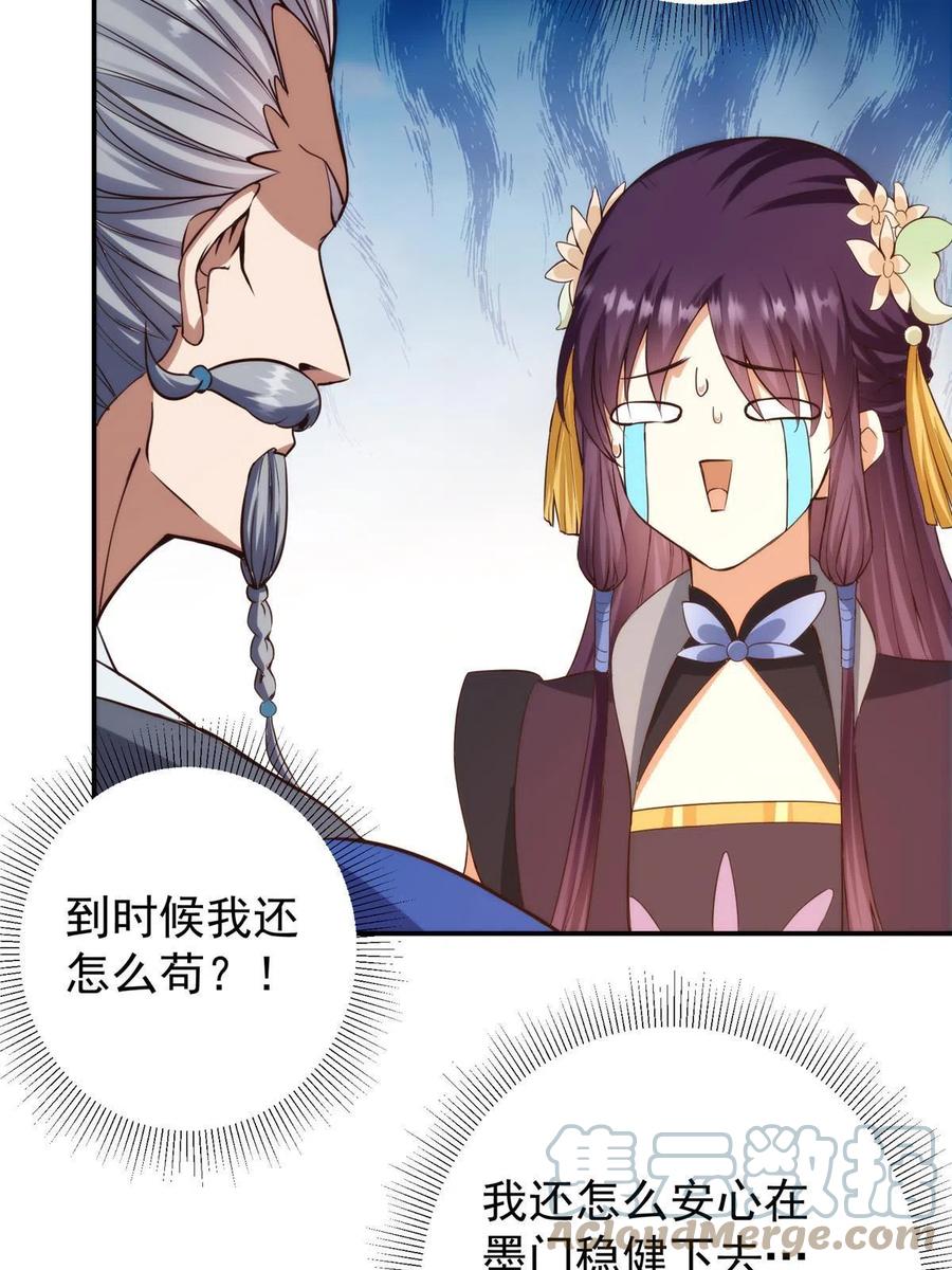 掌门低调点 138 真是个老六 第22页