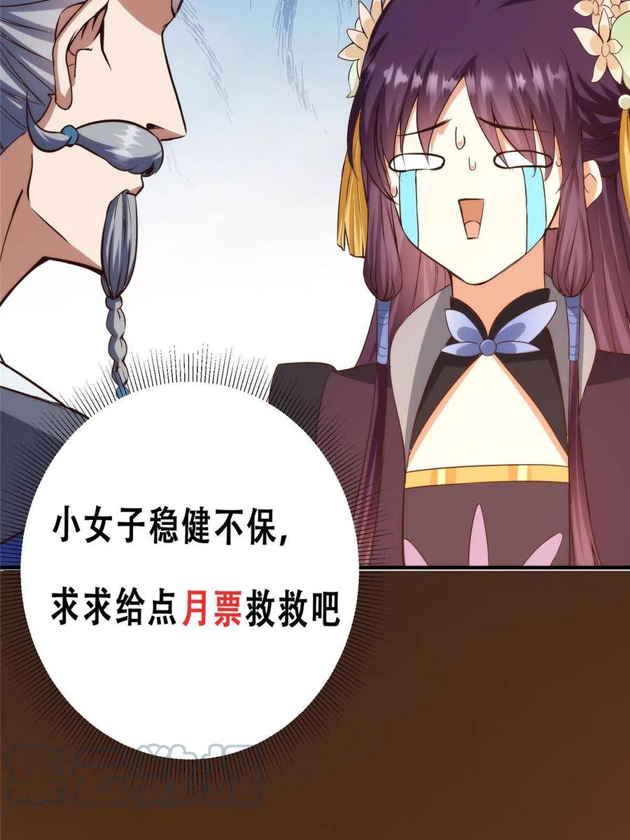 掌门低调点 138 真是个老六 第64页