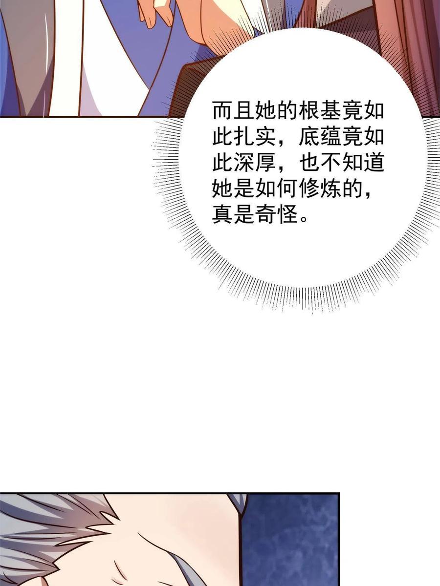 掌门低调点 138 真是个老六 第36页