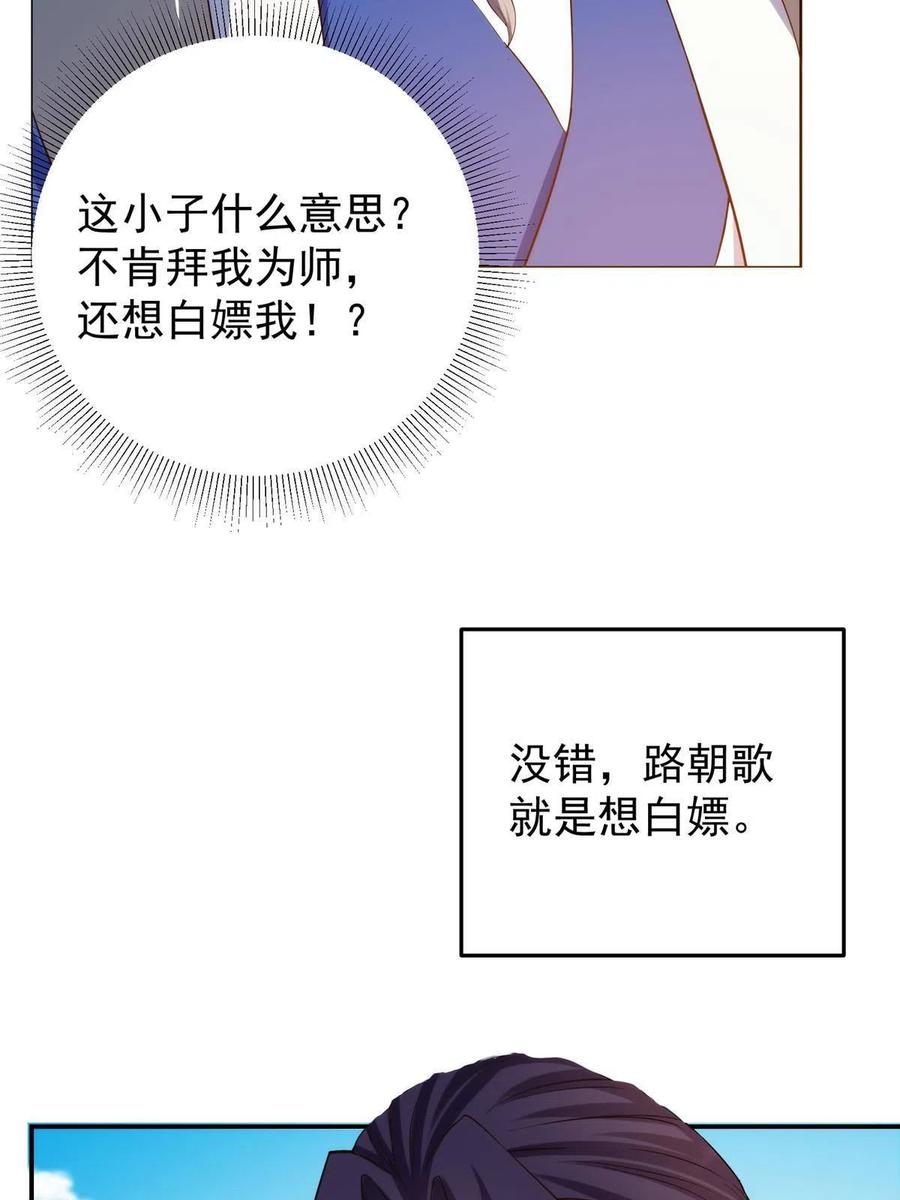 掌门低调点 138 真是个老六 第6页