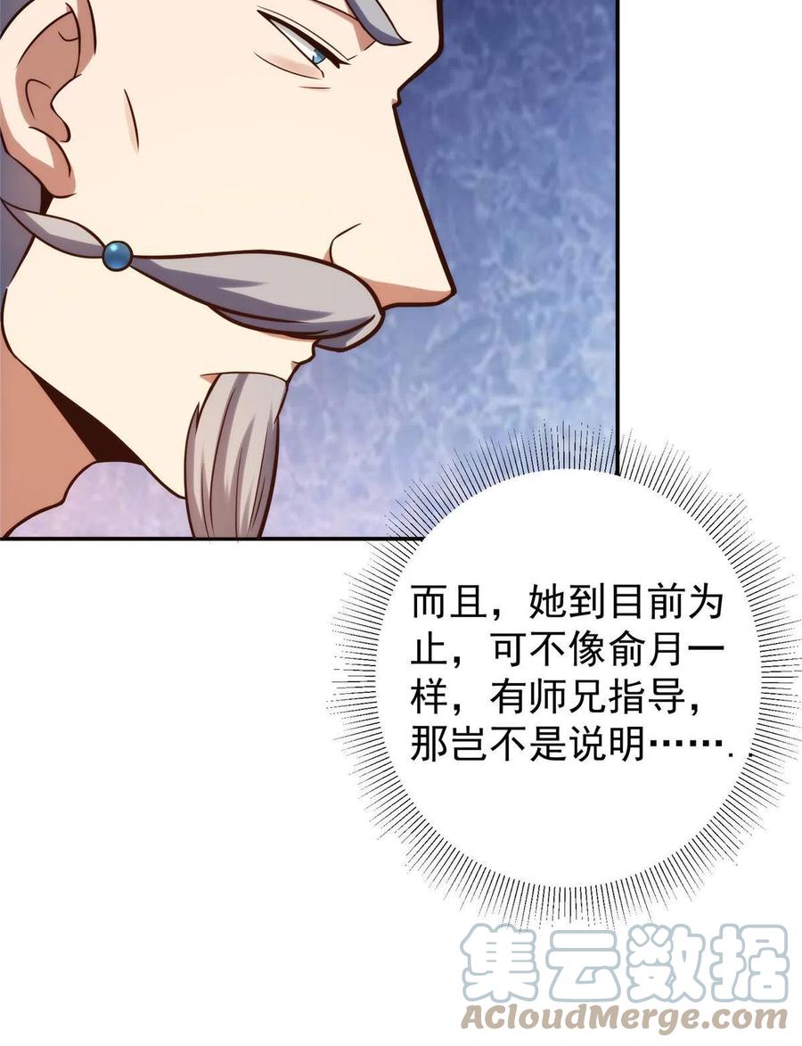 掌门低调点 138 真是个老六 第37页