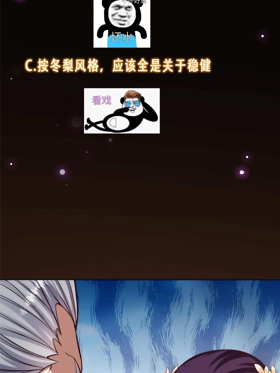 掌门低调点 138 真是个老六 第63页