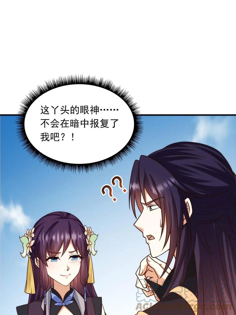 掌门低调点 139 竟然还有小节 第28页