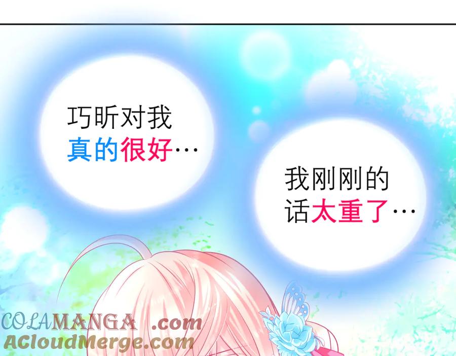 恋上月夜花蝶(新) - 141紫月别误会,小恋是真单纯 - 第45张图