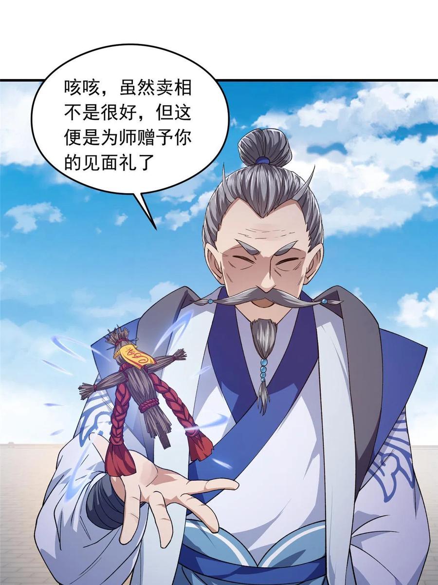 掌门低调点 139 竟然还有小节 第35页