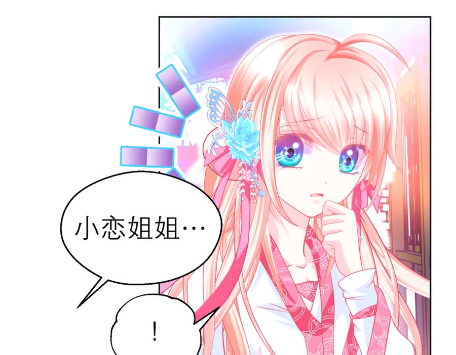 恋上月夜花蝶(新) - 141紫月别误会,小恋是真单纯 - 第22张图