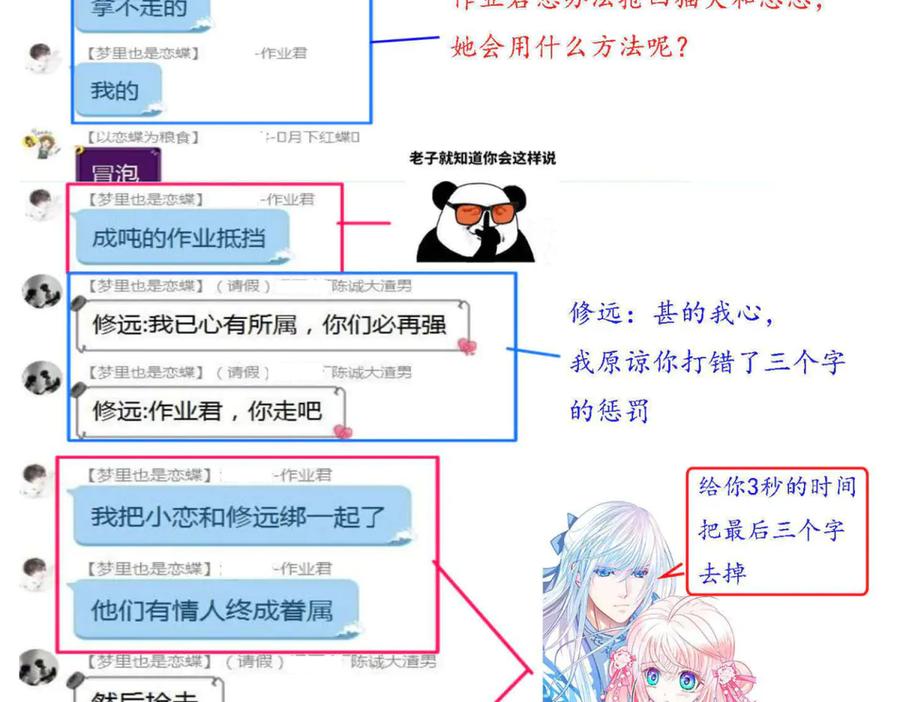 恋上月夜花蝶(新) - 141紫月别误会,小恋是真单纯 - 第96张图