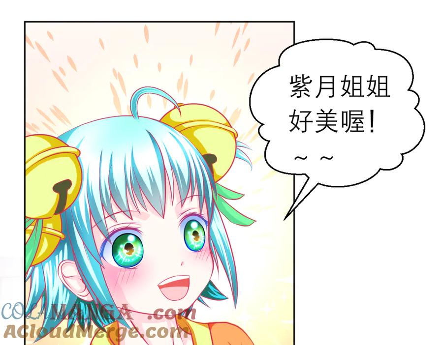 恋上月夜花蝶(新) - 141紫月别误会,小恋是真单纯 - 第69张图