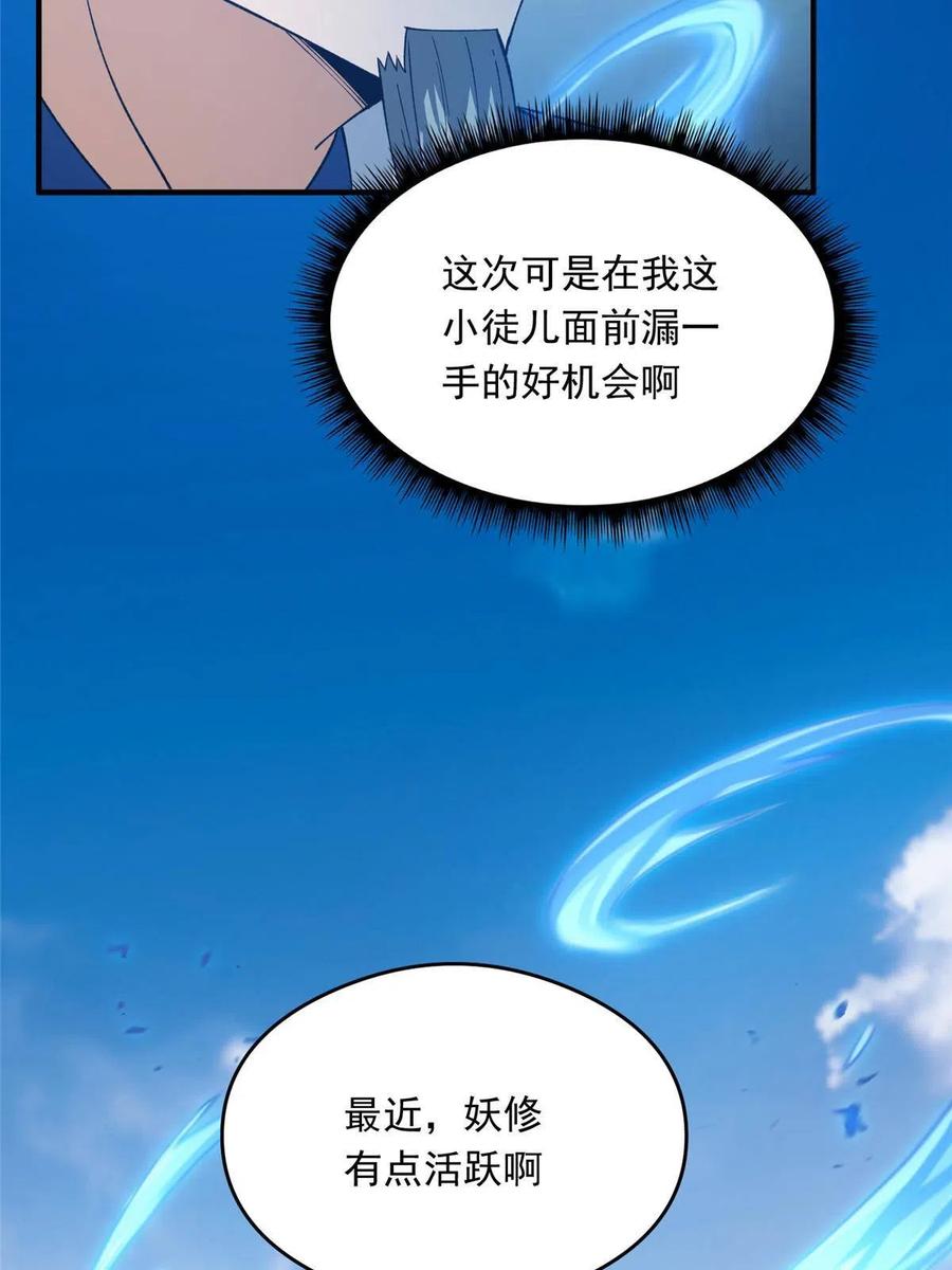 掌门低调点 139 竟然还有小节 第53页