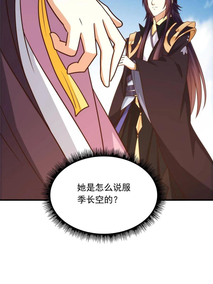 掌门低调点 139 竟然还有小节 第27页