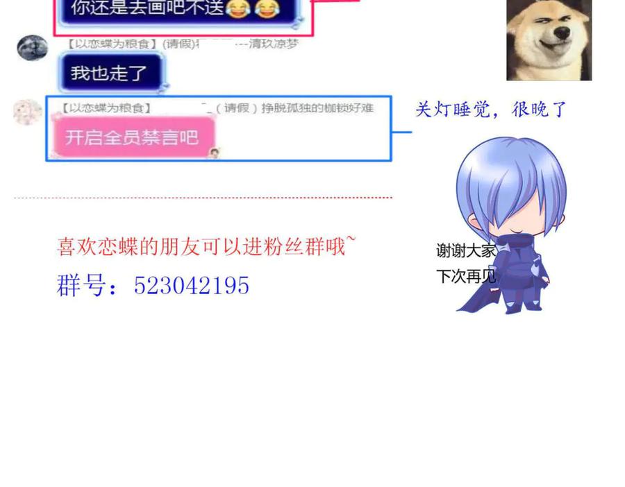 恋上月夜花蝶(新) - 141紫月别误会,小恋是真单纯 - 第99张图