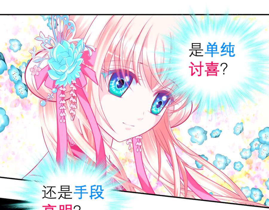 恋上月夜花蝶(新) - 141紫月别误会,小恋是真单纯 - 第86张图