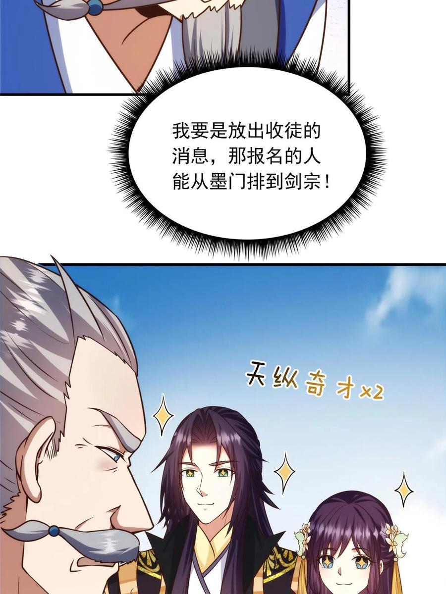 掌门低调点 139 竟然还有小节 第6页