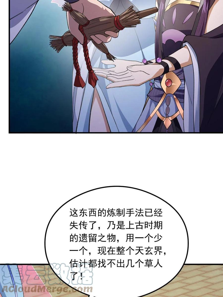 掌门低调点 139 竟然还有小节 第37页
