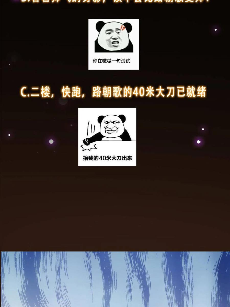 掌门低调点 139 竟然还有小节 第69页