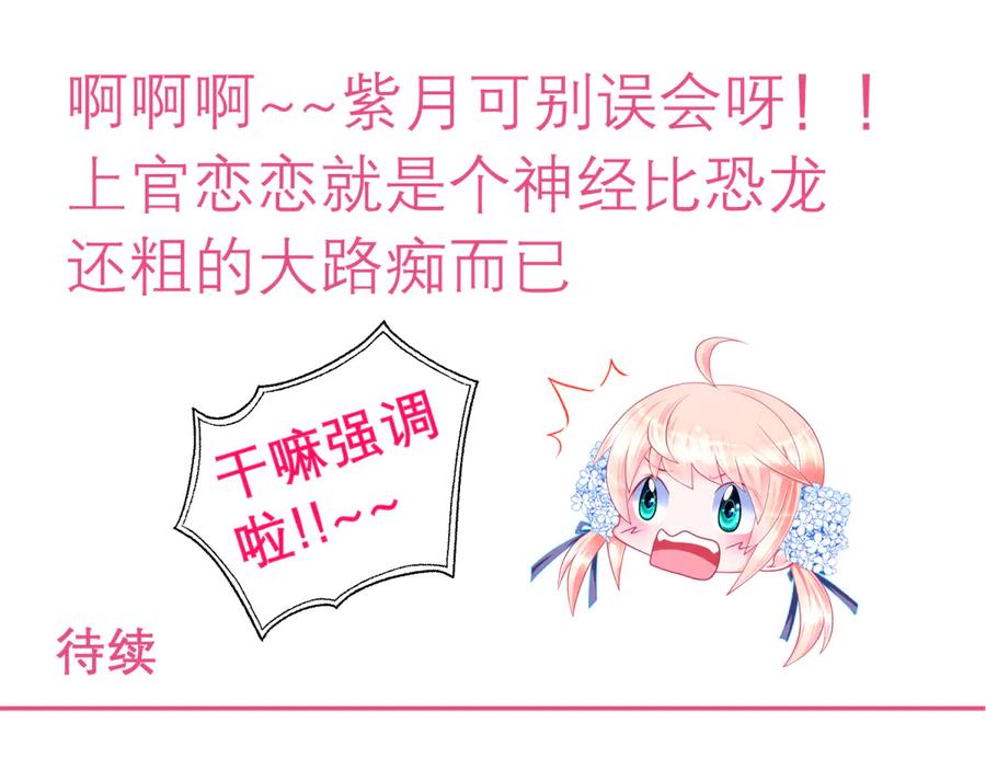 恋上月夜花蝶(新) - 141紫月别误会,小恋是真单纯 - 第91张图