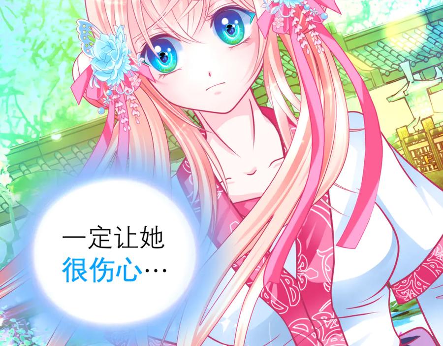 恋上月夜花蝶(新) - 141紫月别误会,小恋是真单纯 - 第46张图