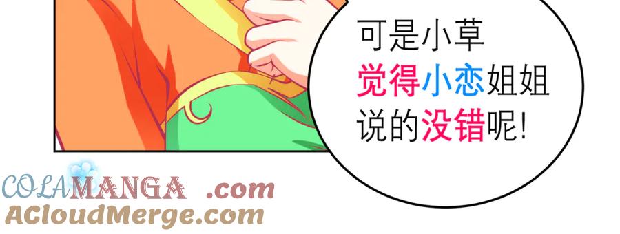 恋上月夜花蝶(新) - 141紫月别误会,小恋是真单纯 - 第33张图