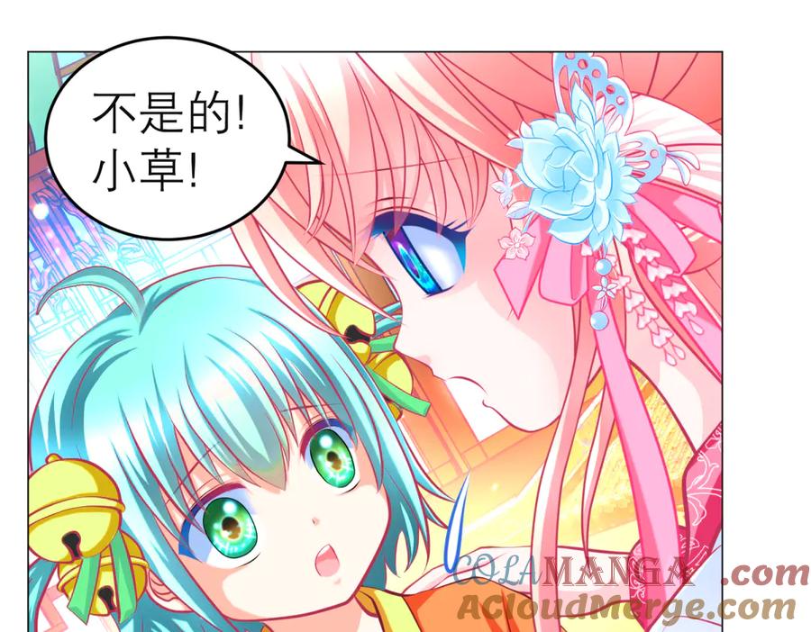 恋上月夜花蝶(新) - 141紫月别误会,小恋是真单纯 - 第25张图