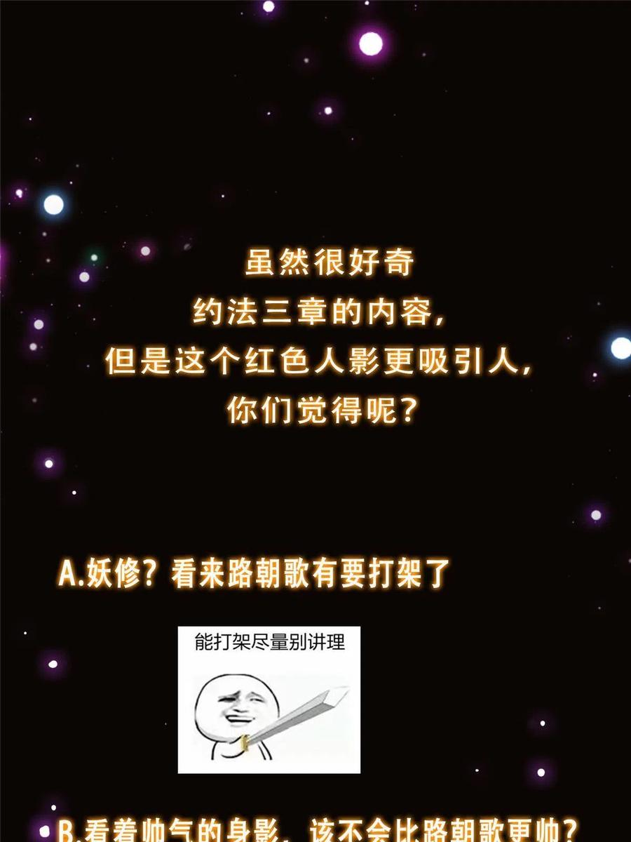 掌门低调点 139 竟然还有小节 第68页