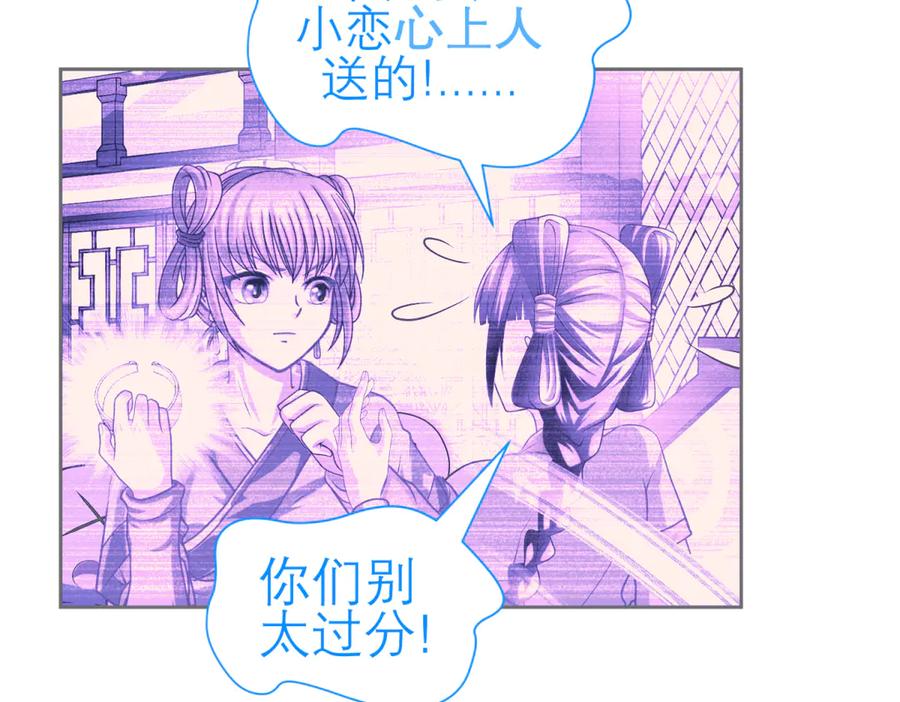 恋上月夜花蝶(新) - 141紫月别误会,小恋是真单纯 - 第43张图