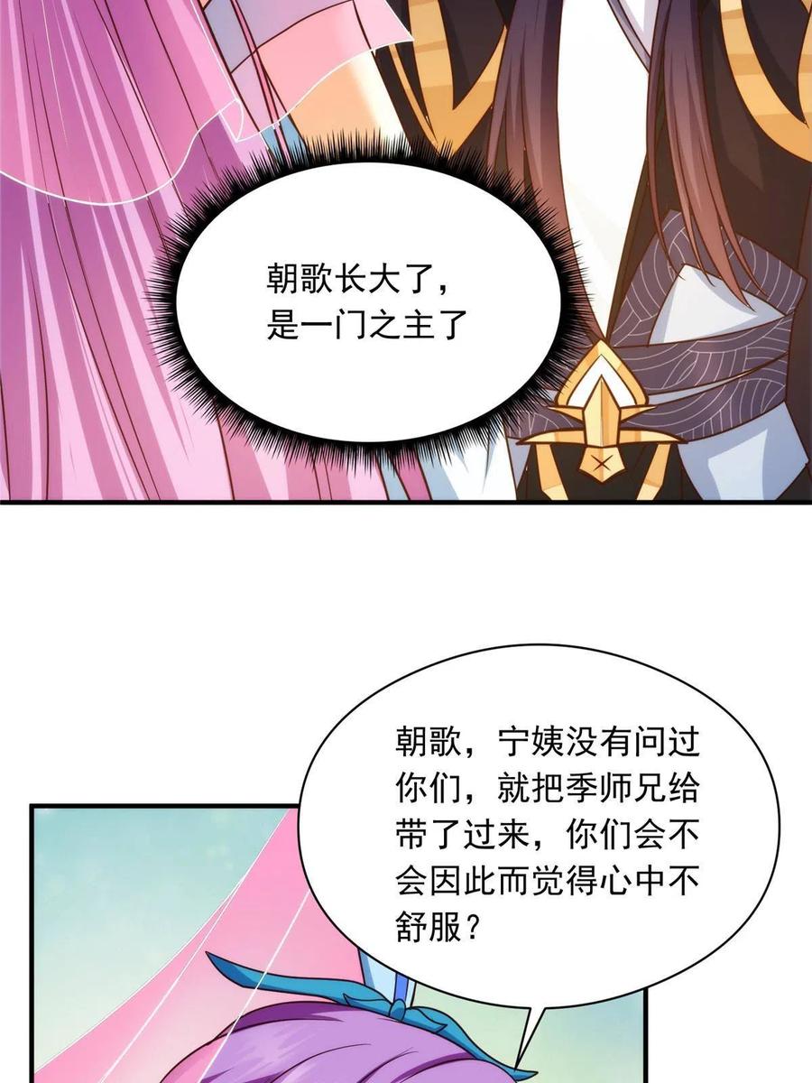 掌门低调点 139 竟然还有小节 第17页